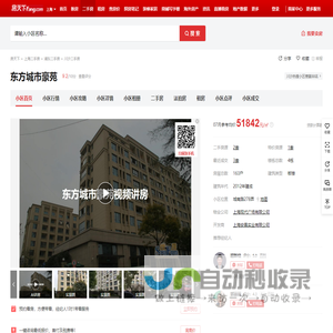 【上海东方城市豪苑小区,二手房,租房】- 上海房天下