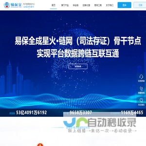 易保全官网-数据保全_君子签_微版权_电子数据保全平台